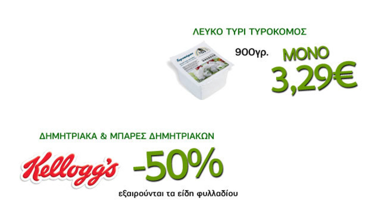 Ψώνισε τώρα online και θα στα φέρουμε εμείς στο σπίτι σου!