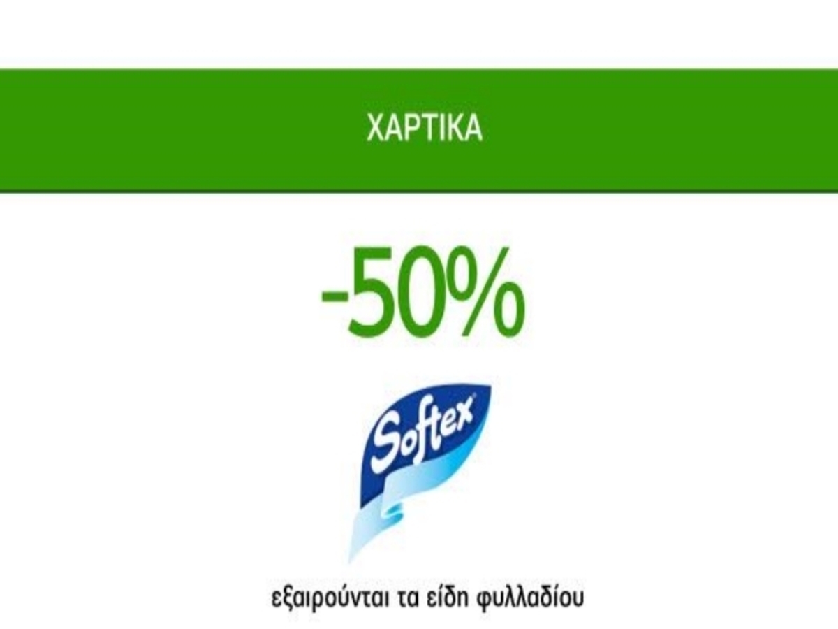 Υπερπροσφορές Caremarket! Χαρτικά Softex -50%!