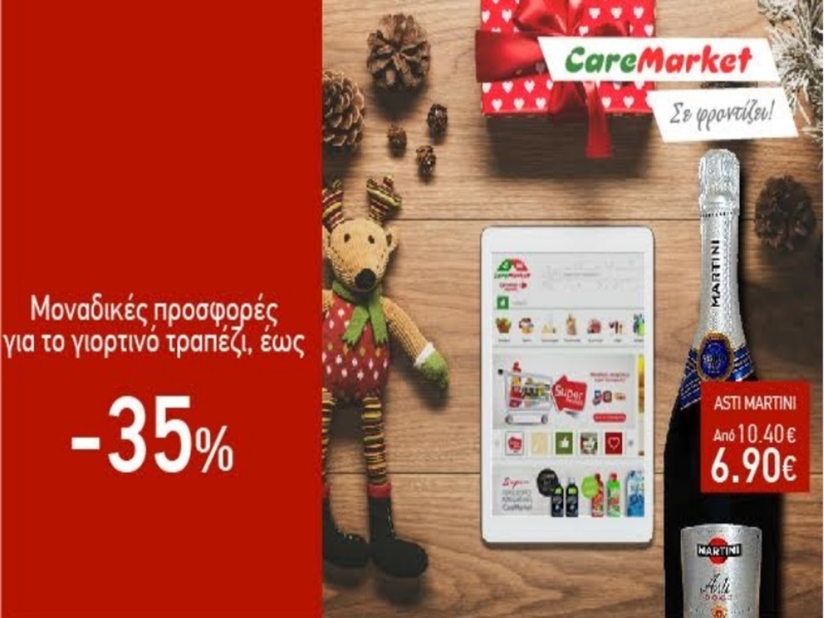 Μοναδικές Προσφορές Caremarket για το Γιορτινό Τραπέζι έως -35%!