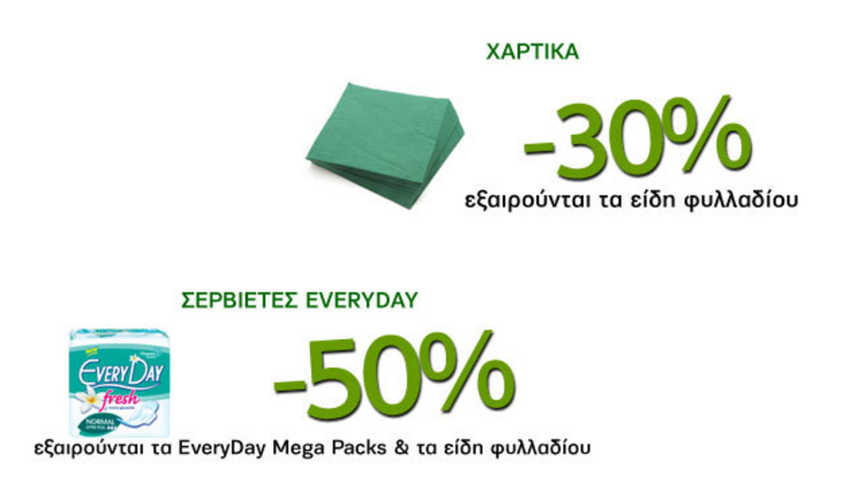 Ψώνισε τώρα online και θα στα φέρουμε εμείς στο σπίτι σου!