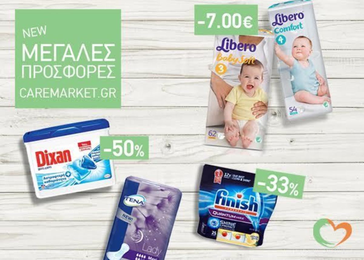Caremarket.gr: Πάνες LIBERO -7,00€, Σερβιέτες ALWAYS -33%, DIXAN Caps -50%