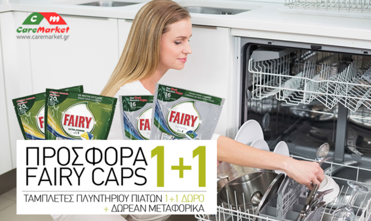 Fairy Caps 1+1 Δώρο, Swiffer Σκούπα/Πανάκια -25%, Νουνού Συμπυκνωμένο Γάλα -15%, και πολλές ακόμη super Προσφορές με Δωρεάν Μεταφορικά!