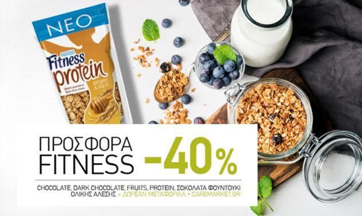 Fitness Δημητριακά -40%, Ψωμί Τοστ Καραμολέγκος -40%, Κατεψυγμένα Προϊόντα -25% και πολλές ακόμη super Προσφορές με Δωρεάν Μεταφορικά!
