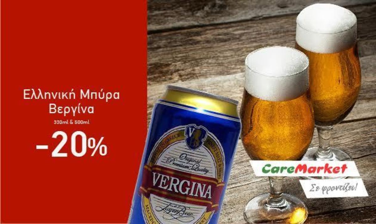 Super Προσφορές Caremarket! Τώρα και Δωρεάν Μεταφορικά!