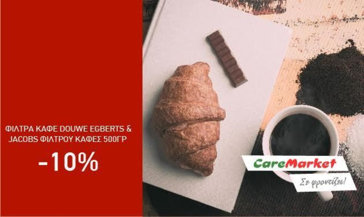 Super Προσφορές Caremarket! Καφές Φίλτρου Jacobs μόνο 5,08€ και Φίλτρα Καφέ Douwe Egberts -10%!