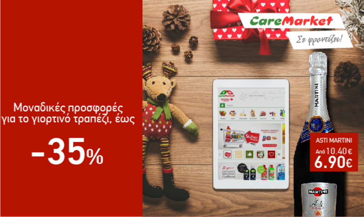 Μοναδικές Προσφορές Caremarket για το Γιορτινό Τραπέζι έως -35%!