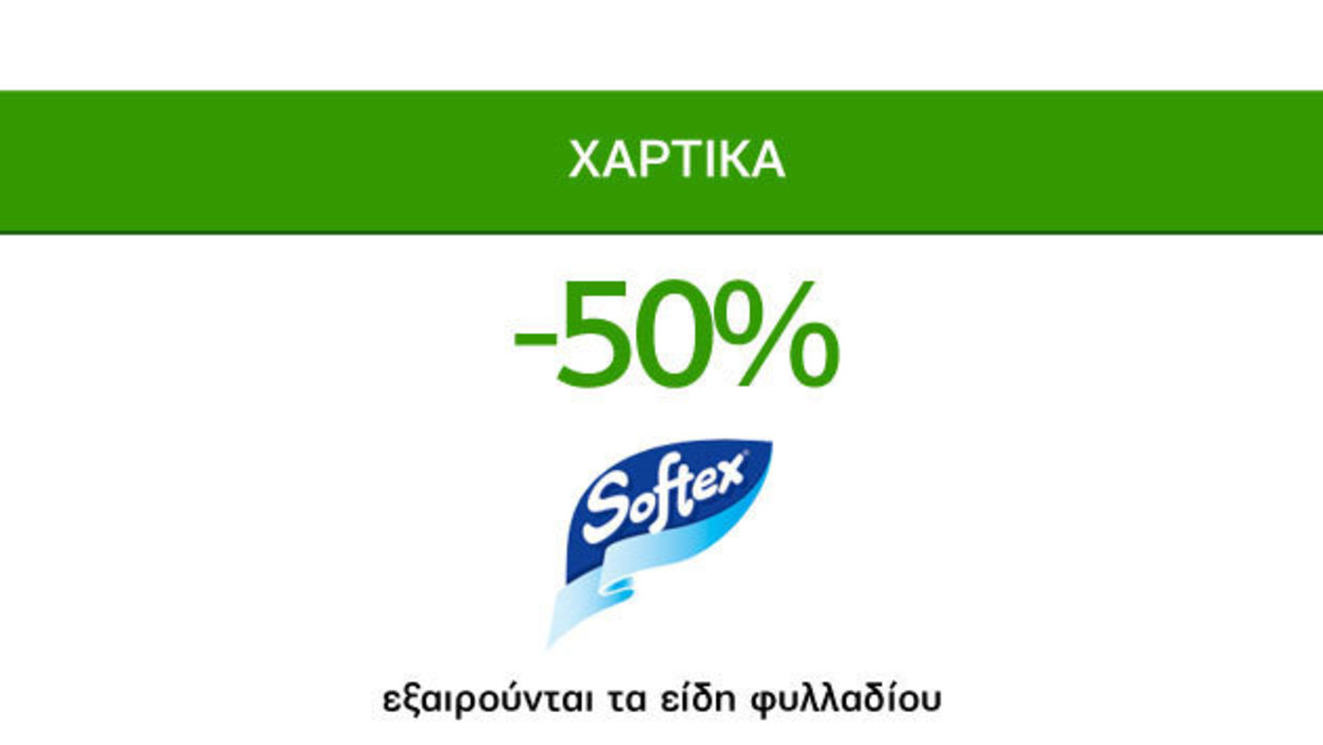 Υπερπροσφορές Caremarket! Χαρτικά Softex -50%!
