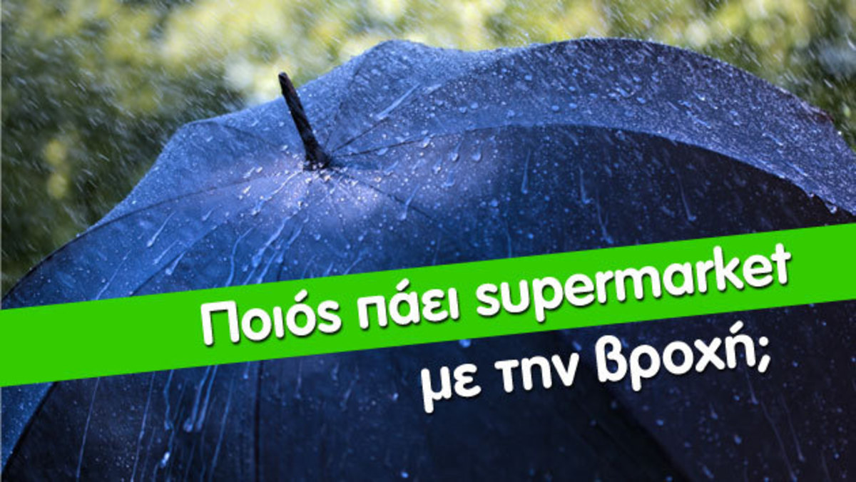 Η λύση στη βροχή και την κακοκαιρία είναι η CareMarket.gr! Τα ψώνια στο σπίτι σου με ένα κλικ!