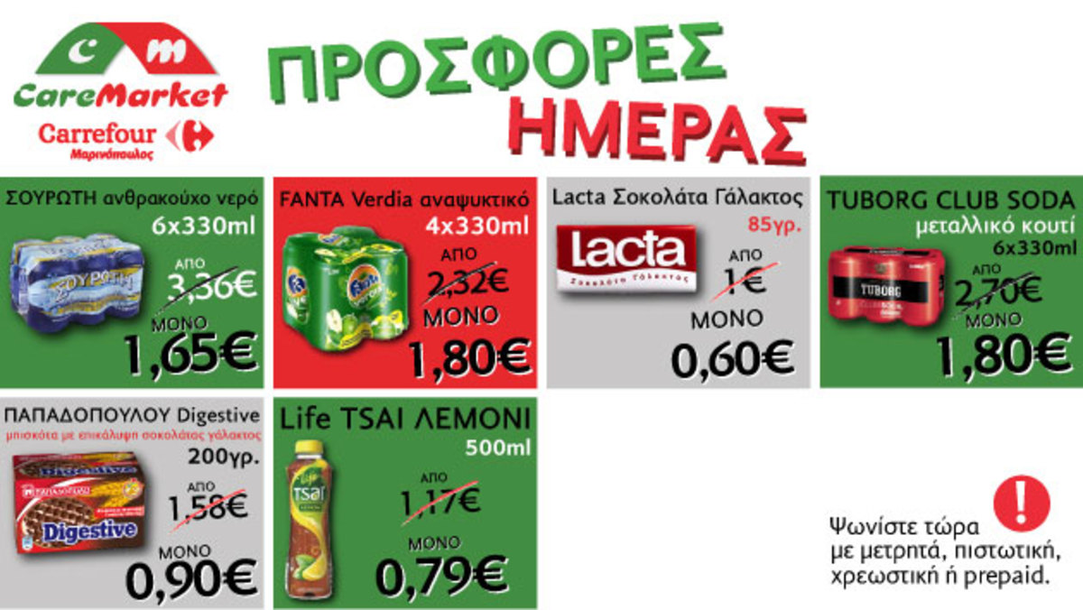 Νέες προσφορές CareMarket.gr: ΠΟΥΡΕΣ MAGGI 250Γ από 2,18 μόνο 1,31