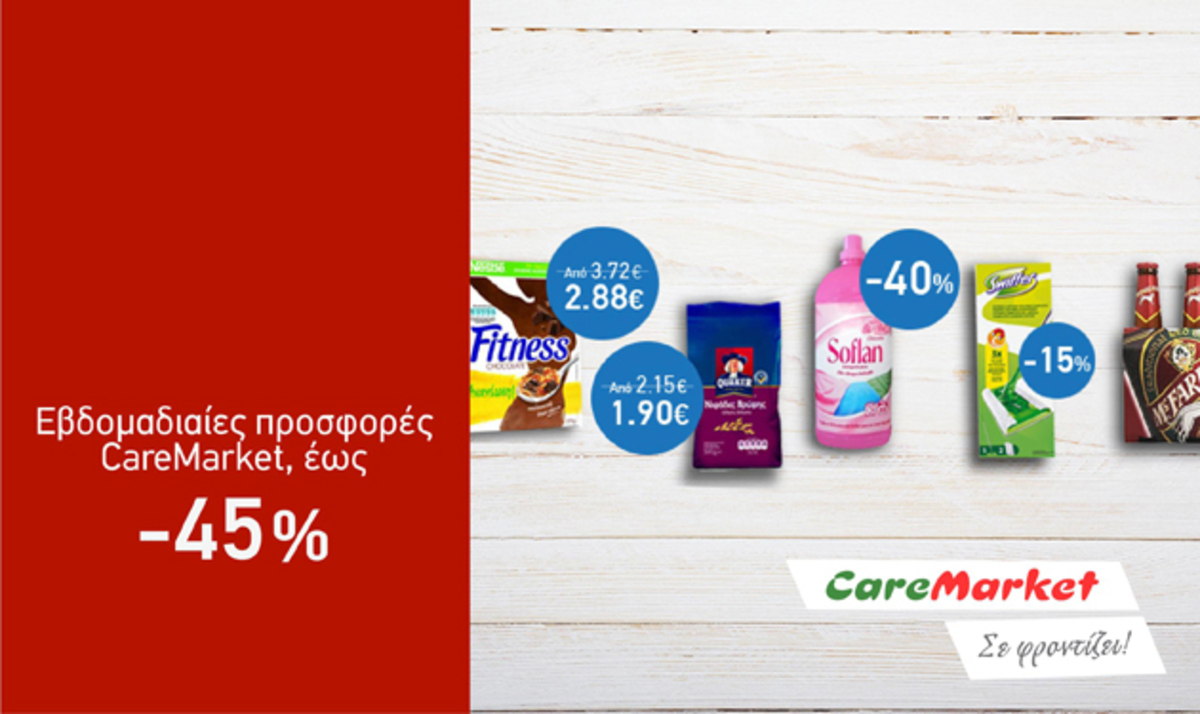 Super Εβδομαδιαίες Προσφορές Caremarket έως -45%!