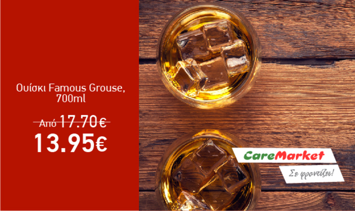 Super Προσφορές Caremarket! ΟΥΙΣΚΥ FAMOUS GROUSE 700ML μόνο 13,95€!