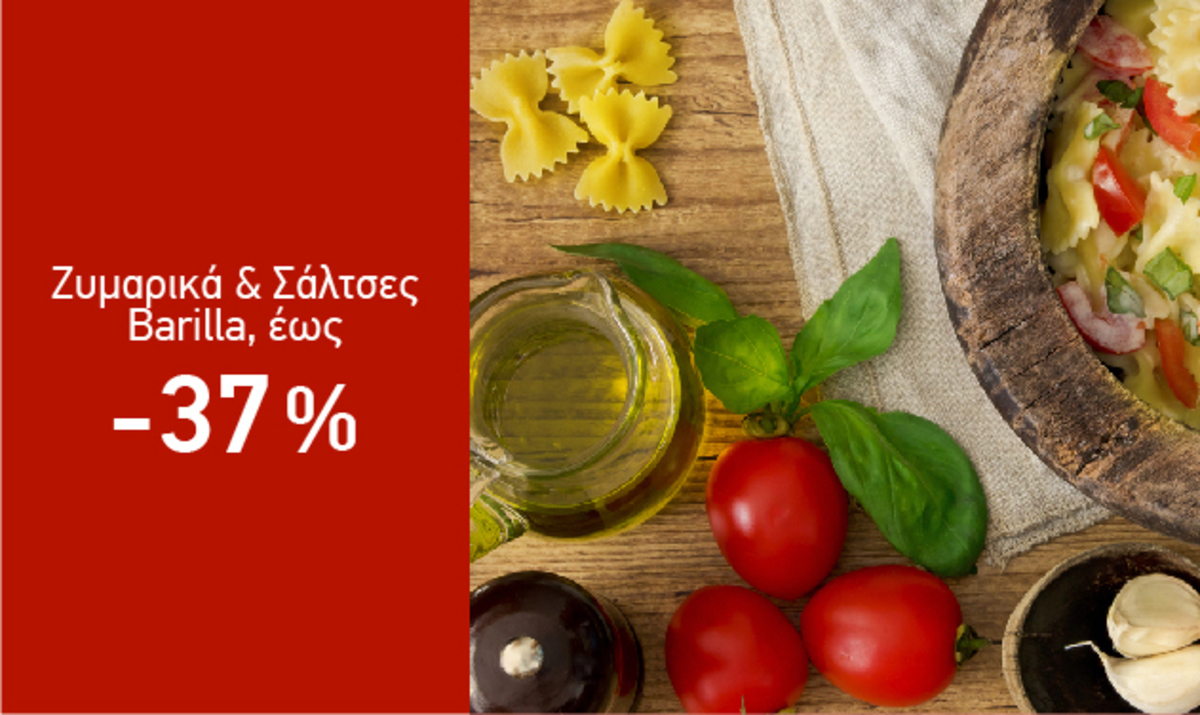 Super Προσφορές Caremarket! Ζυμαρικά και Σάλτσες Barilla έως -37%!
