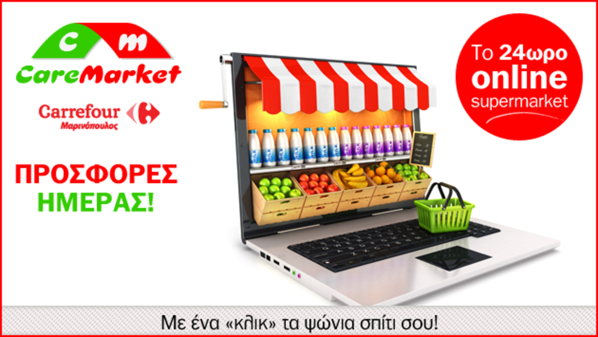 Κάνε τα ψώνια του σούπερ μάρκετ με ένα κλικ!