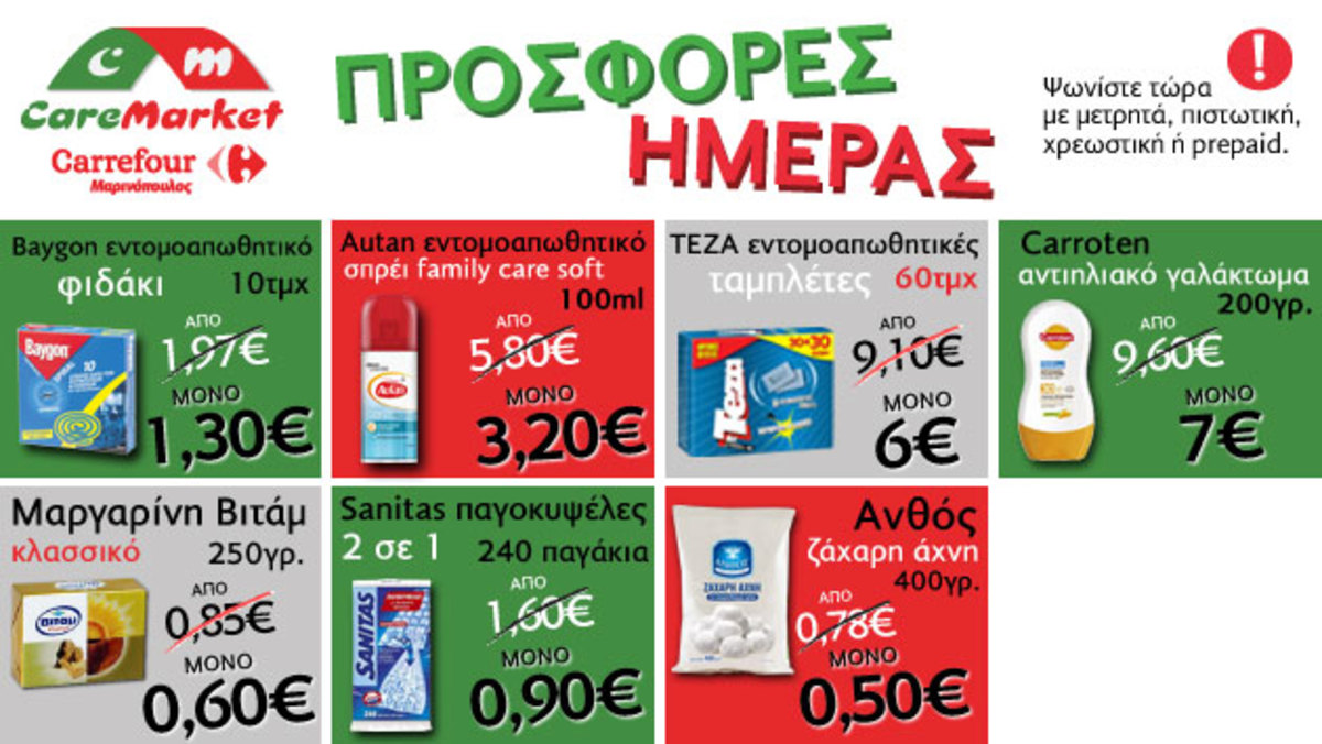 Νέες προσφορές CareMarket.gr: Όλα τα Δημητριακά -20%