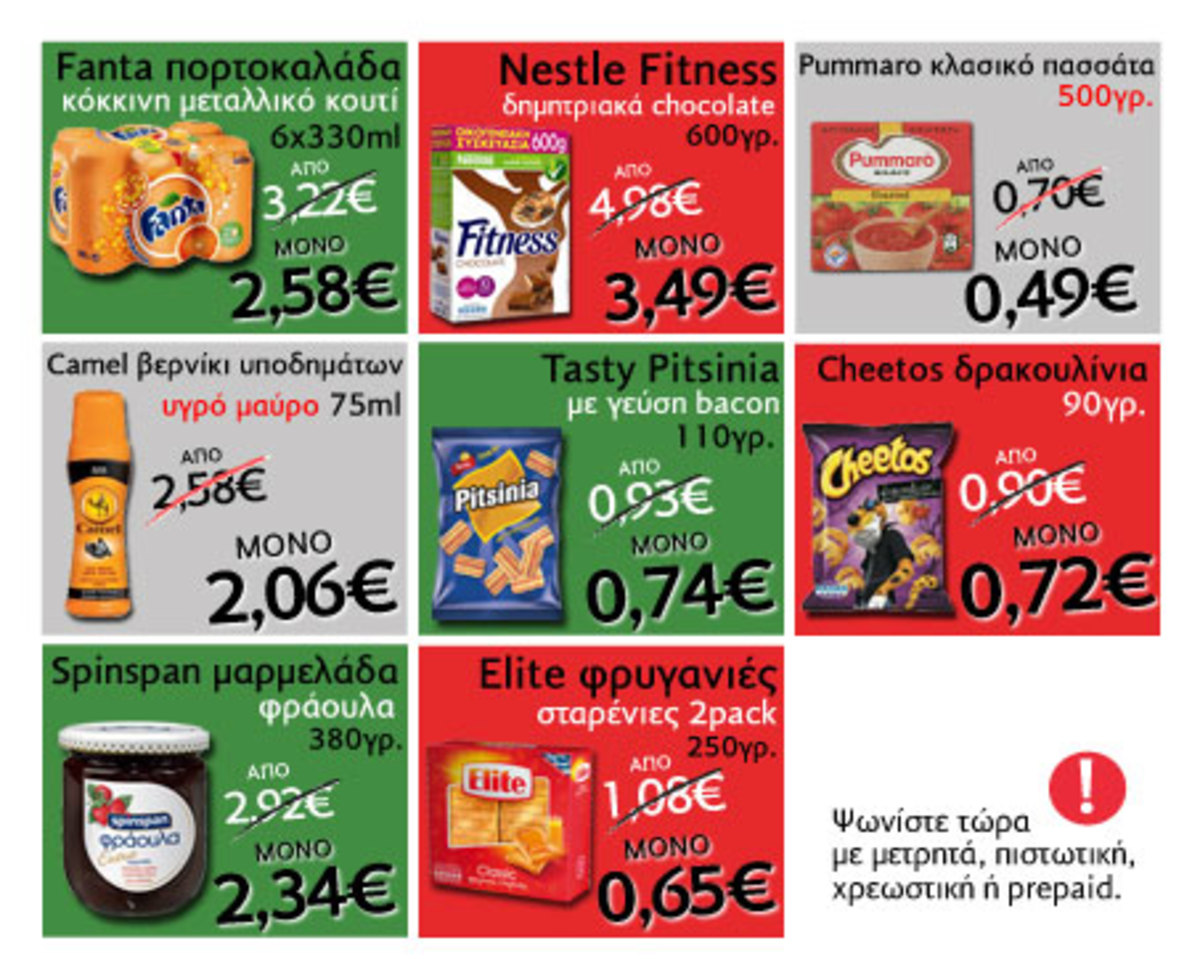 Προσφορές CareMarket: Όλα τα Χαρτιά Υγείας -30%