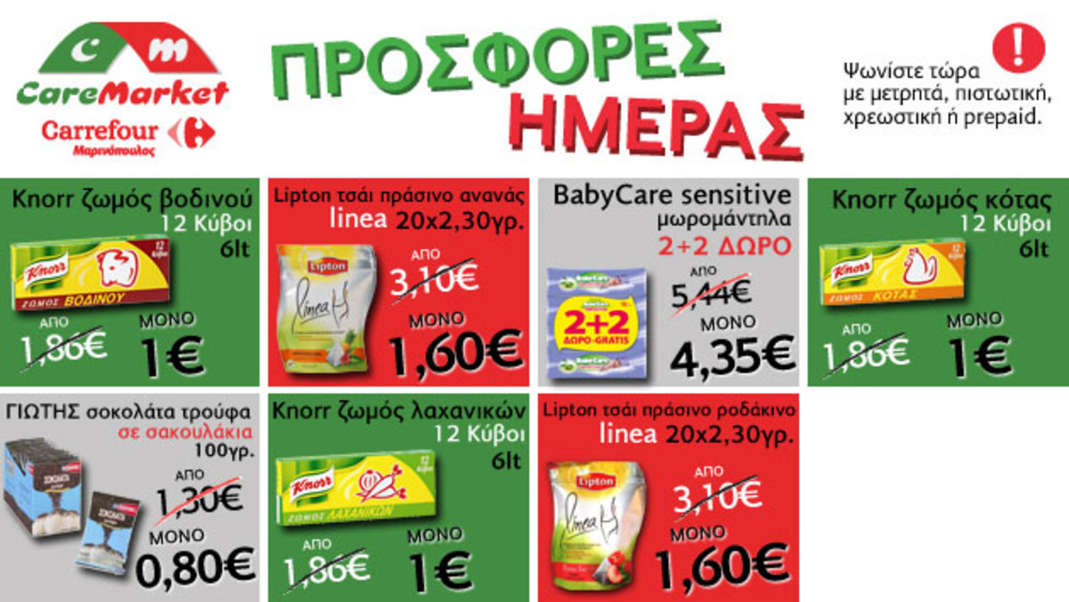 Πασχαλινές και άλλες προσφορές CareMarket.gr: Κρασιά -20%