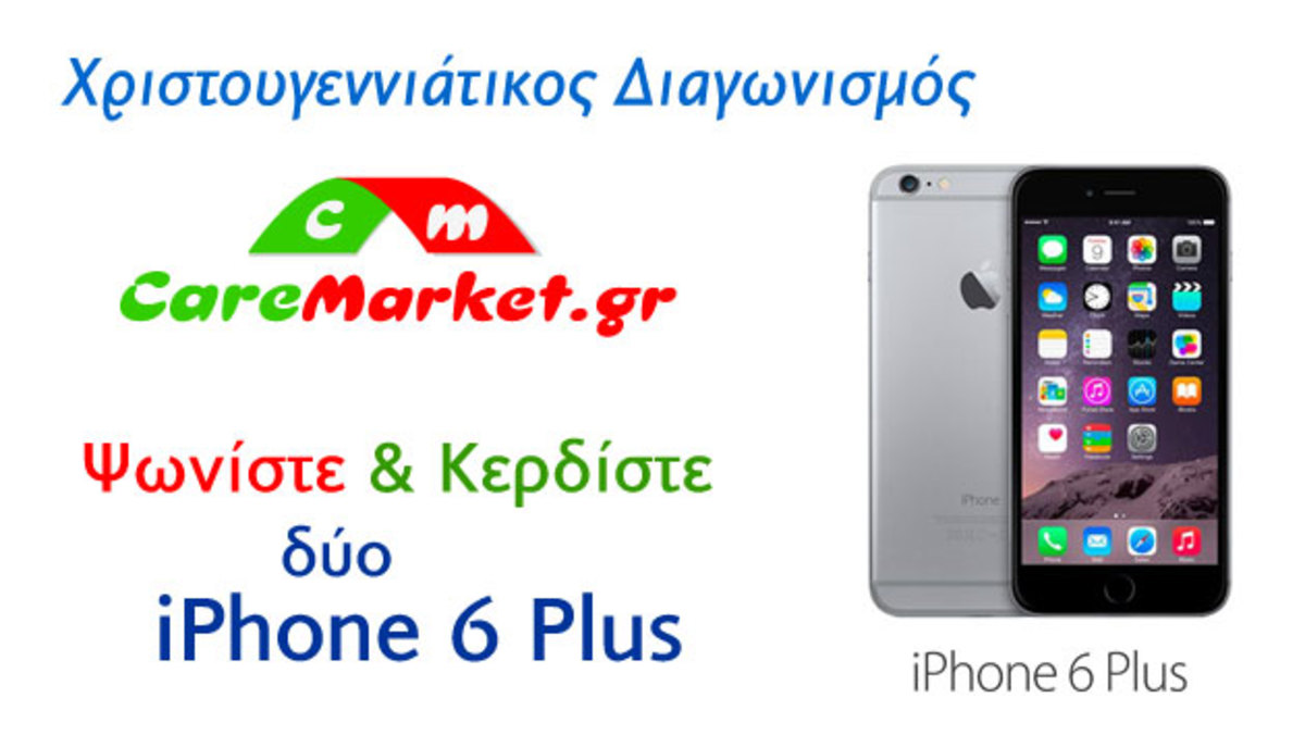 Ψωνίστε στην CareMarket και κερδίστε 2 iPhone 6 plus 16 GB!