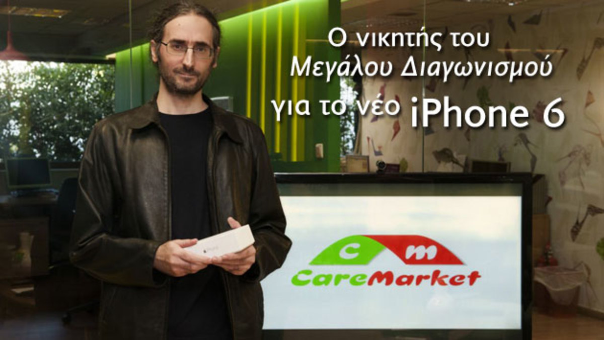 Ο νικητής του μεγάλου διαγωνισμού έχει σήμερα στα χέρια του το νέο IPhone6!