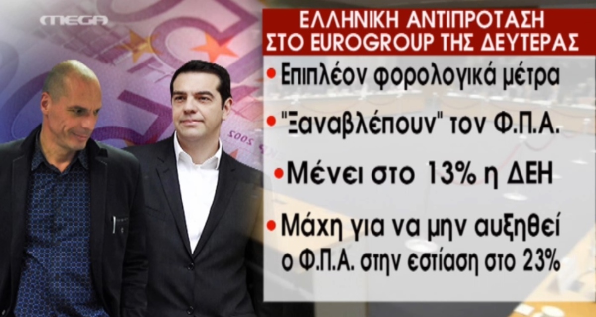 Η ελληνική αντιπρόταση