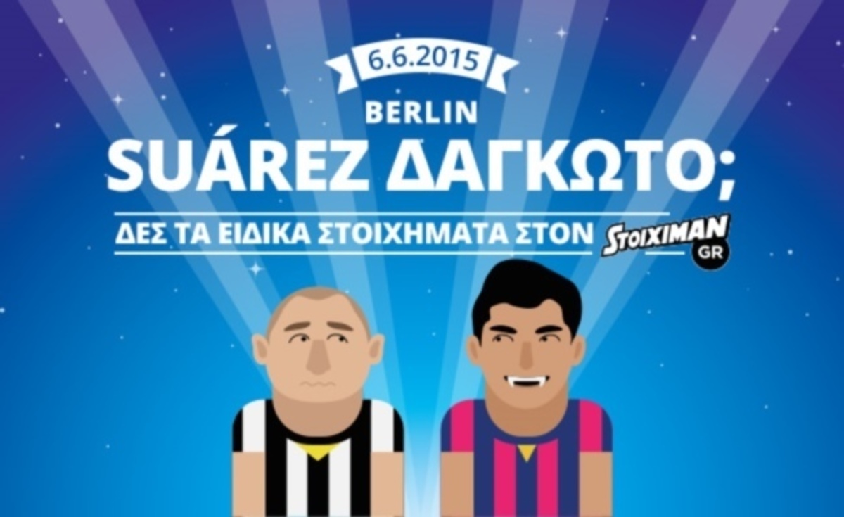 Τελικός Champions League: Τα στοιχήματα έχουν ανάψει για τον Σουάρες