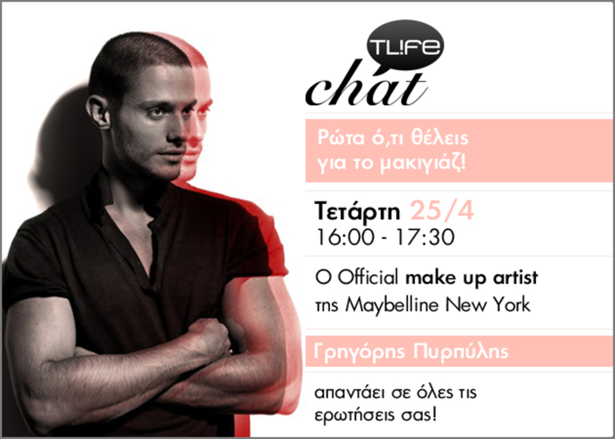 Ολοκληρώθηκε το live beauty chat on camera! Ο Γ. Πυρπύλης απάντησε στις ερωτήσεις σου!