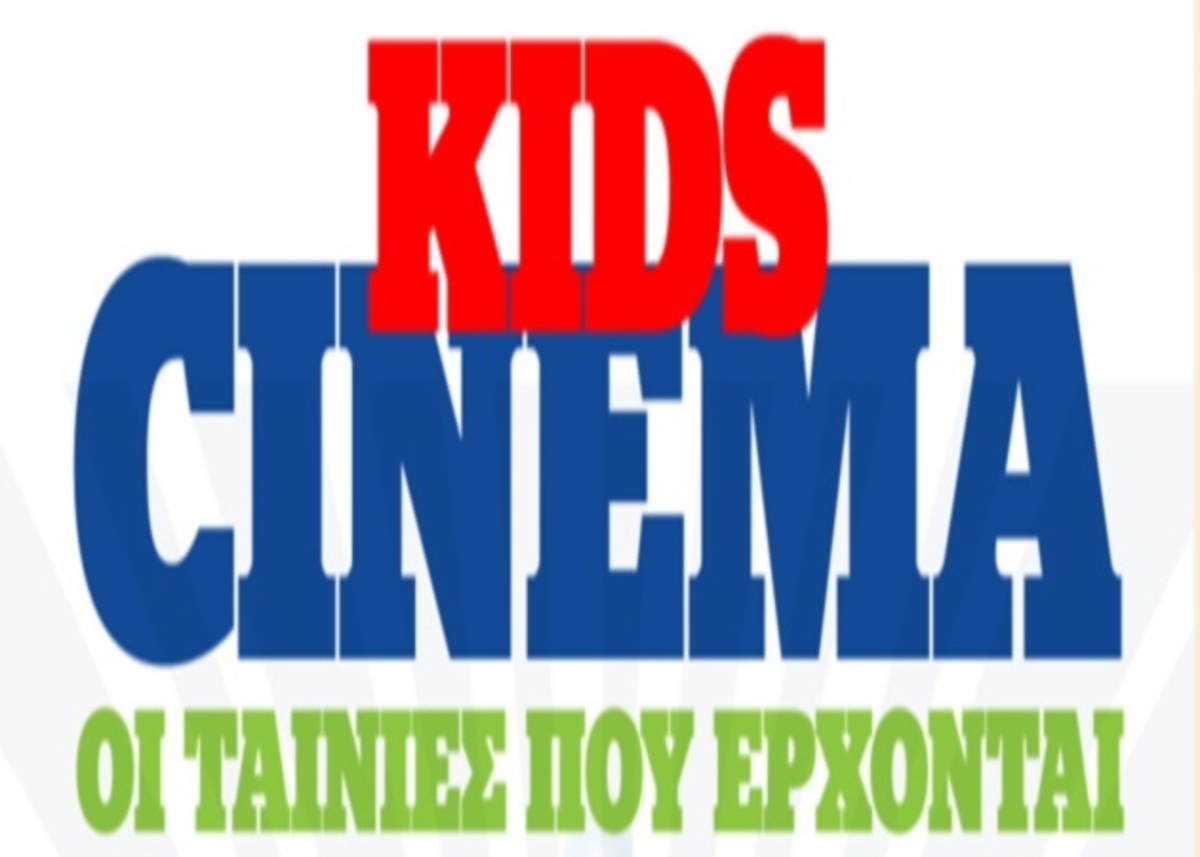 Ταινίες για μικρά και… μεγάλα παιδιά από το φθινόπωρο! Ετοιμαστείτε!