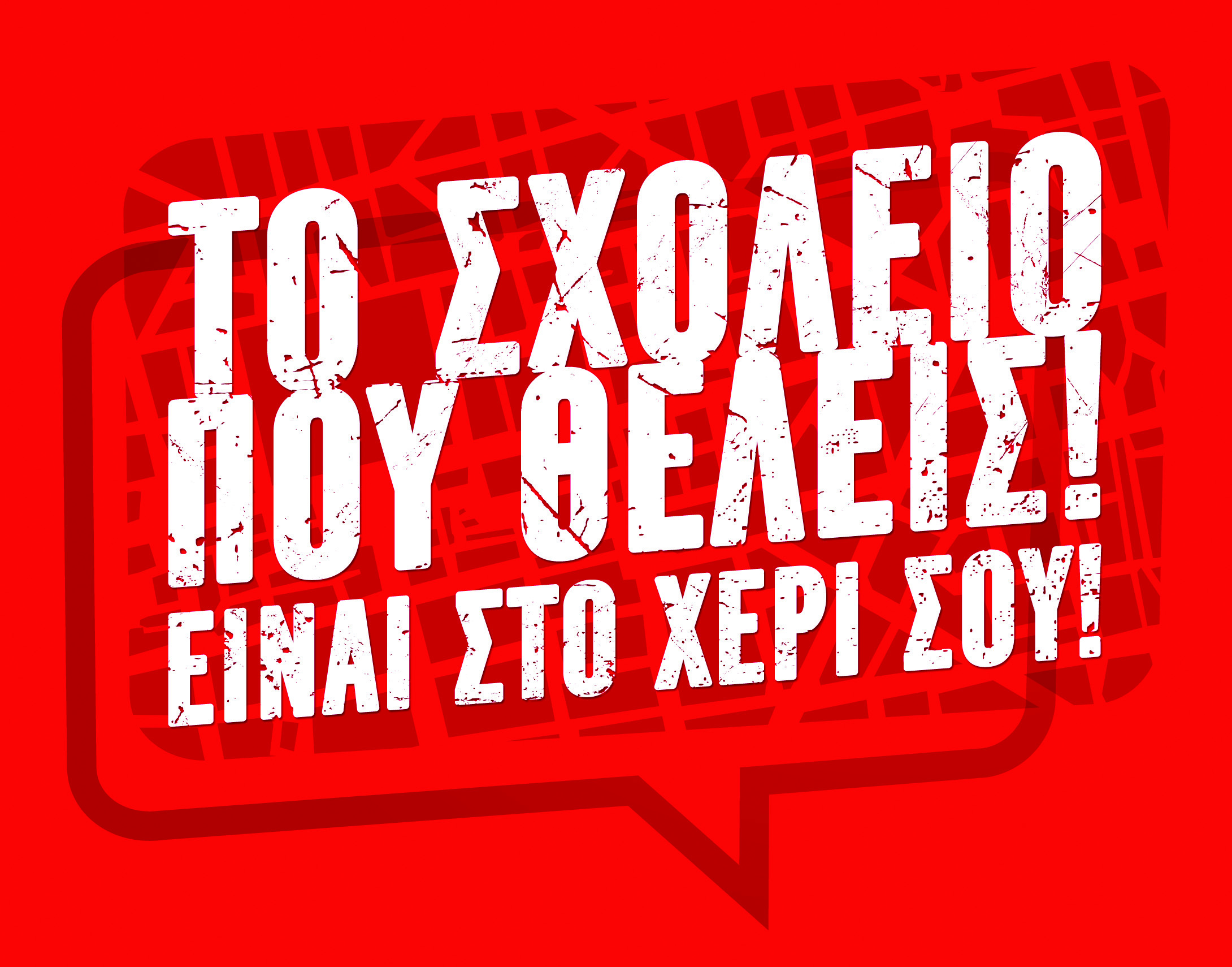 Η Coca-Cola Τρία Έψιλον φροντίζει για το σχολείο που θέλουμε στη Θεσσαλονίκη