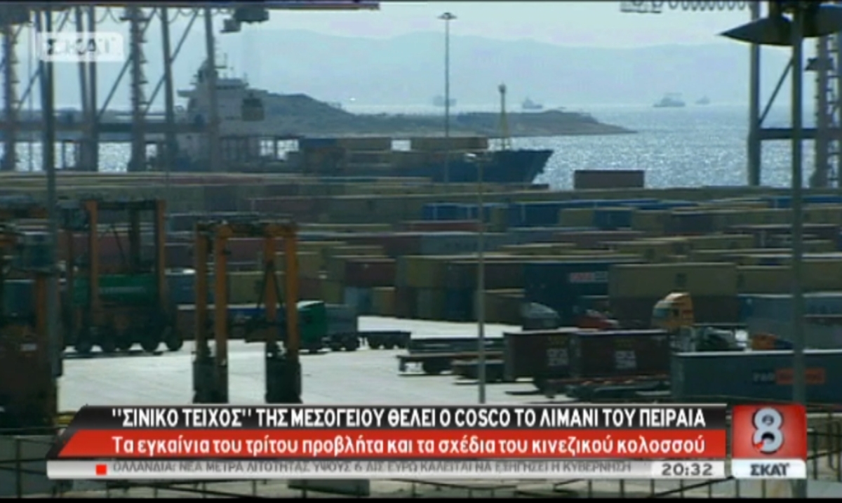 Cosco για λιμάνι Πειραιά