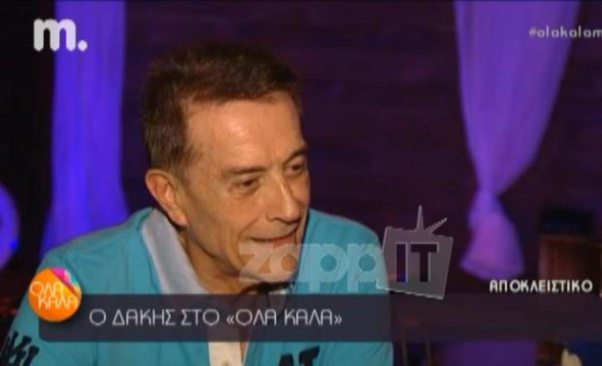Ο Δάκης μίλησε για τις φοβίες του: «Φαντάζεσαι να μην μπορείς να…»