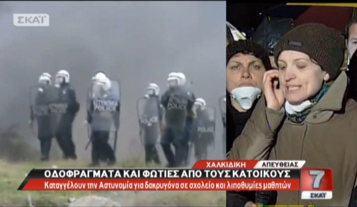 Καταγγέλουν δακρυγόνα σε σχολείο
