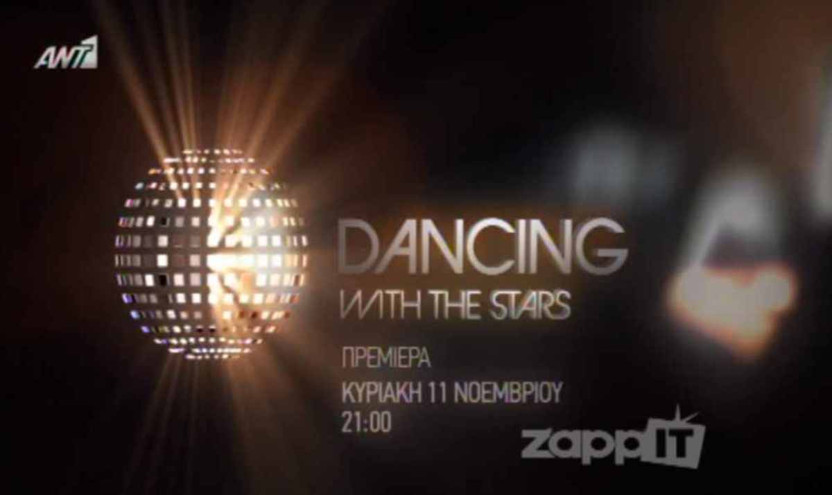 Δείτε το τρέιλερ του Dancing With The Stars!