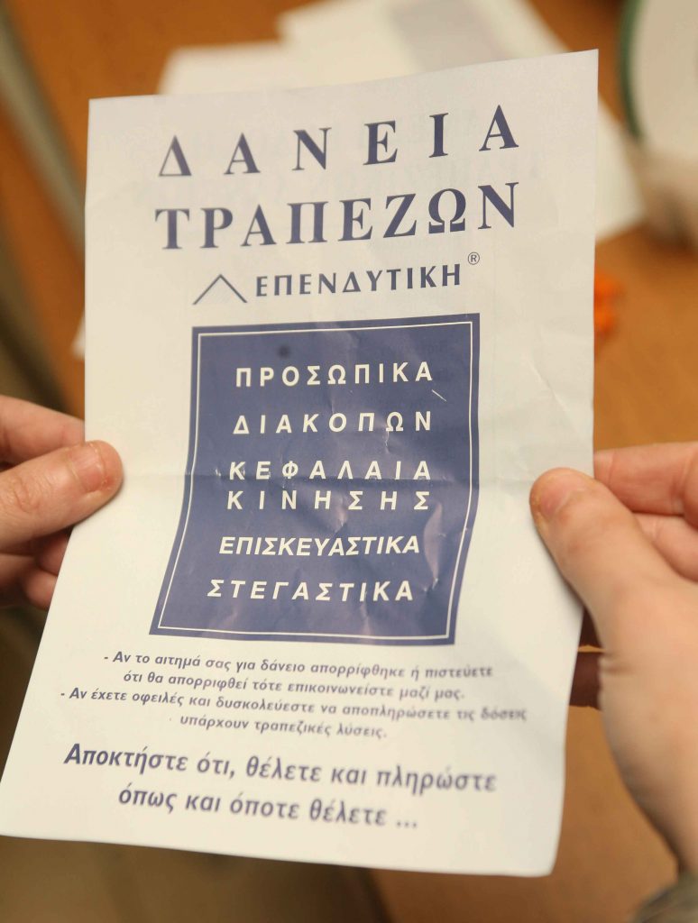 Τράπεζες: αλλάξτε τους όρους για τη ρύθμιση χρεών