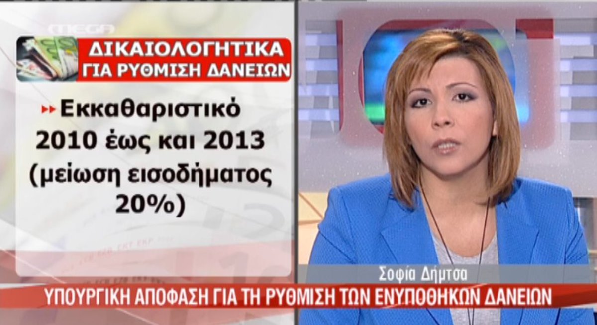 Πώς θα ρυθμιστούν τα δάνεια