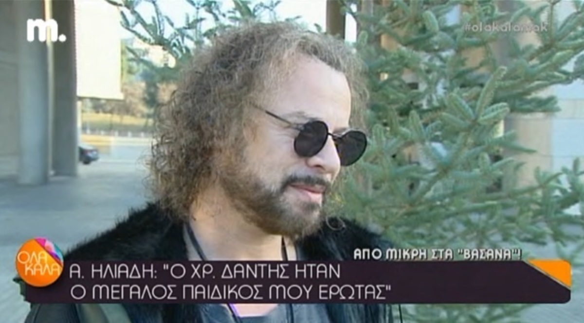 Χρήστος Δάντης: Τι απάντησε στη δήλωση της Αγγελικής Ηλιάδη ότι ήταν ερωτευμένη μαζί του;