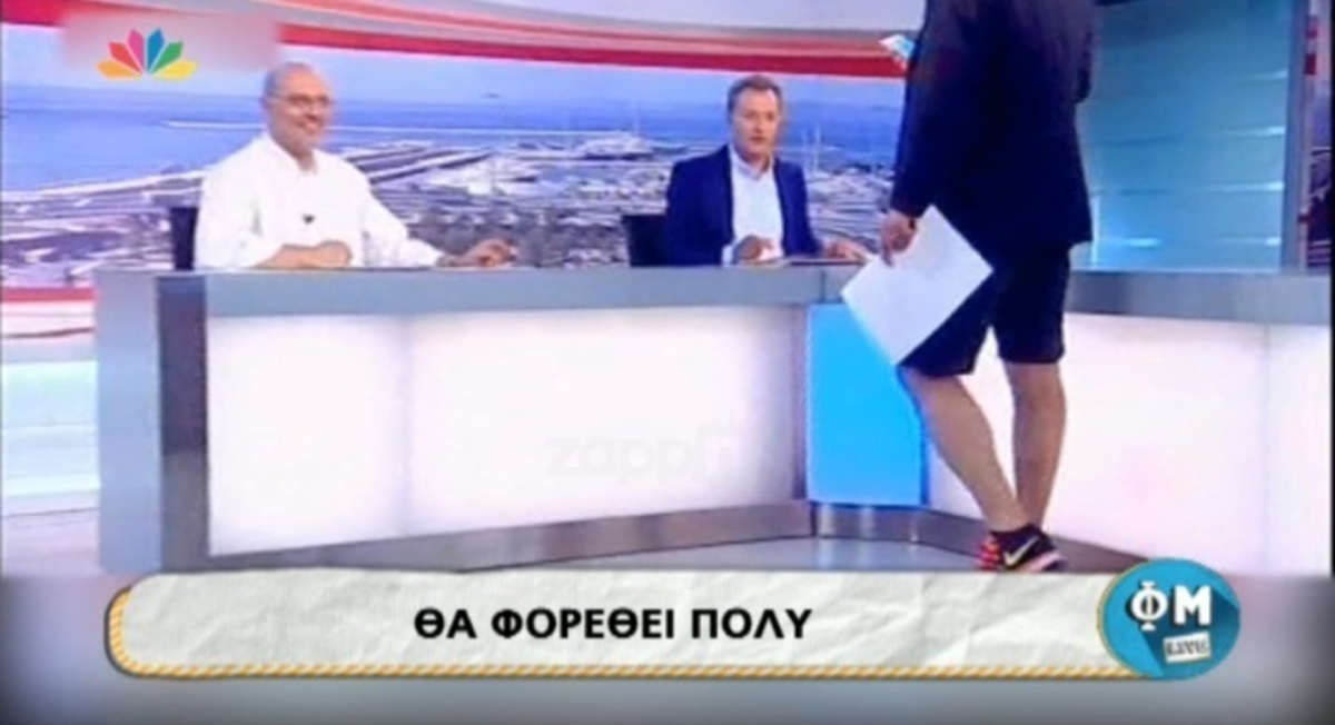Απίστευτο! Δημοσιογράφος του ΣΚΑΙ εμφανίστηκε στον αέρα με σακάκι και σορτσάκι!