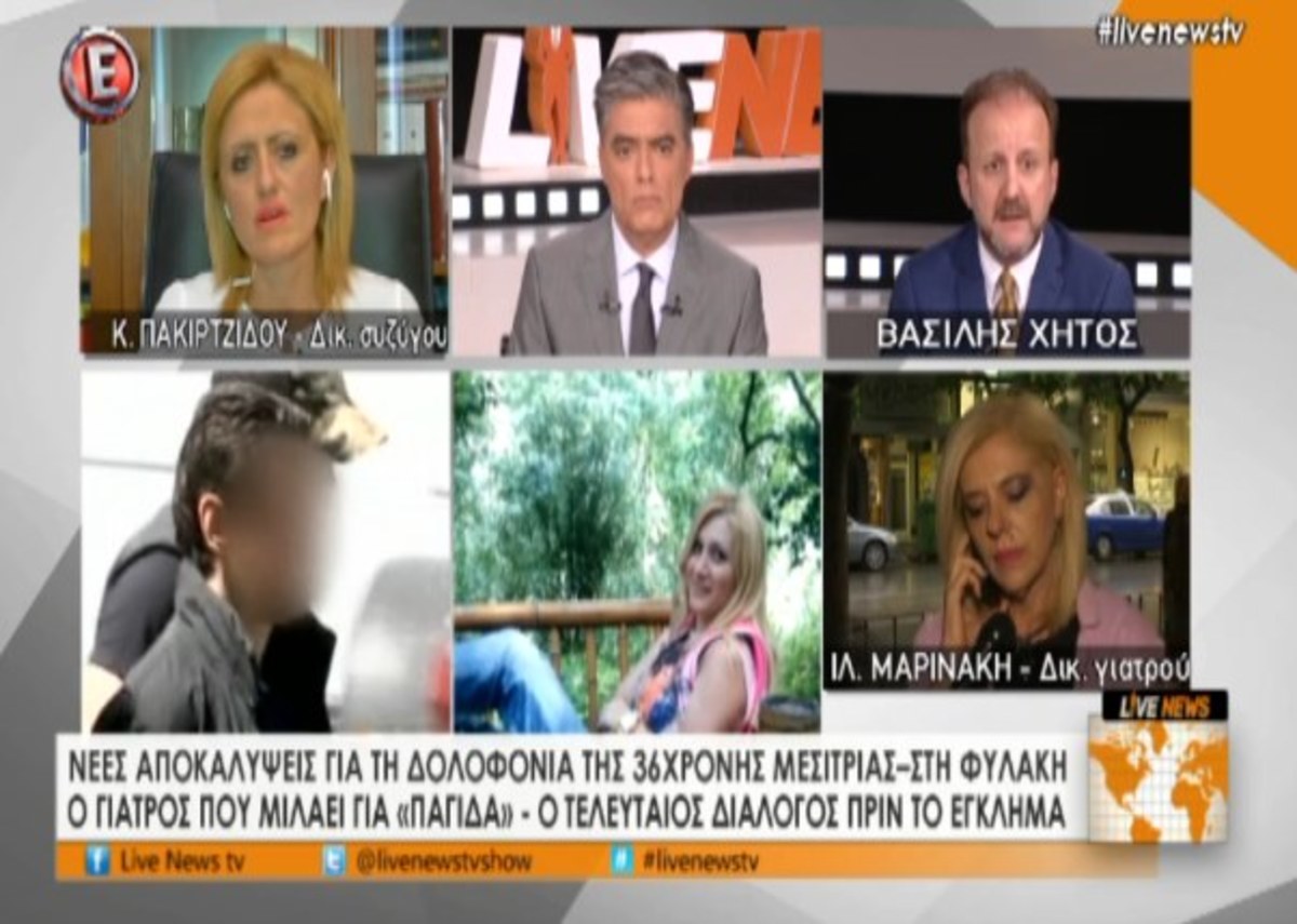 Δικηγόροι για έγκλημα Θεσσαλονίκης