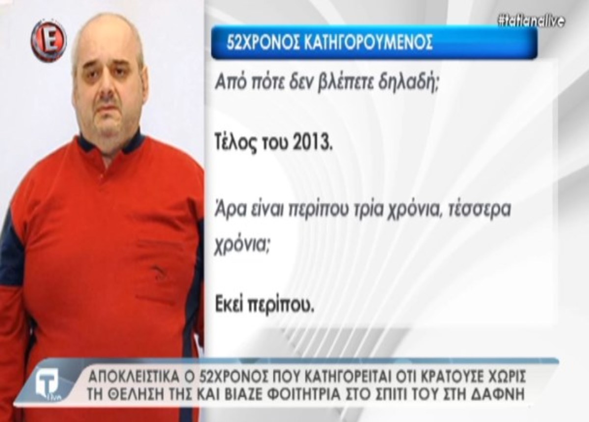 Βασανιστής Δάφνης