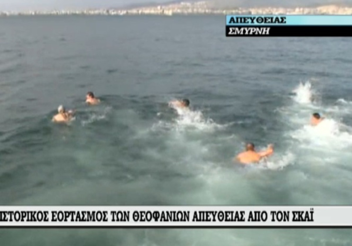 Τα Θεοφάνεια στην Σμύρνη