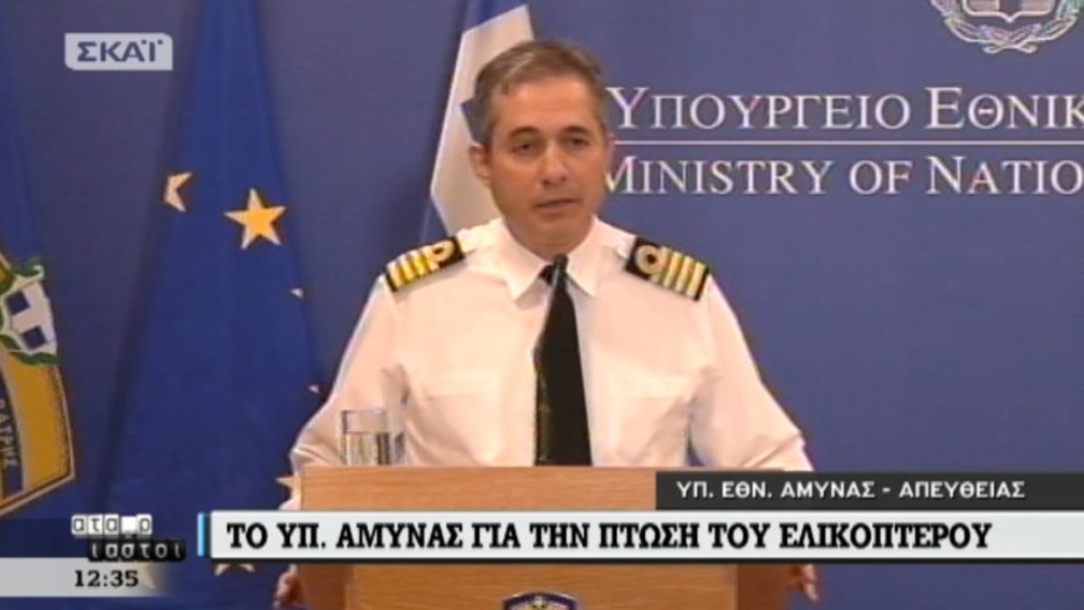 Ανακοινώσεις για συντριβή ελικοπτέρου