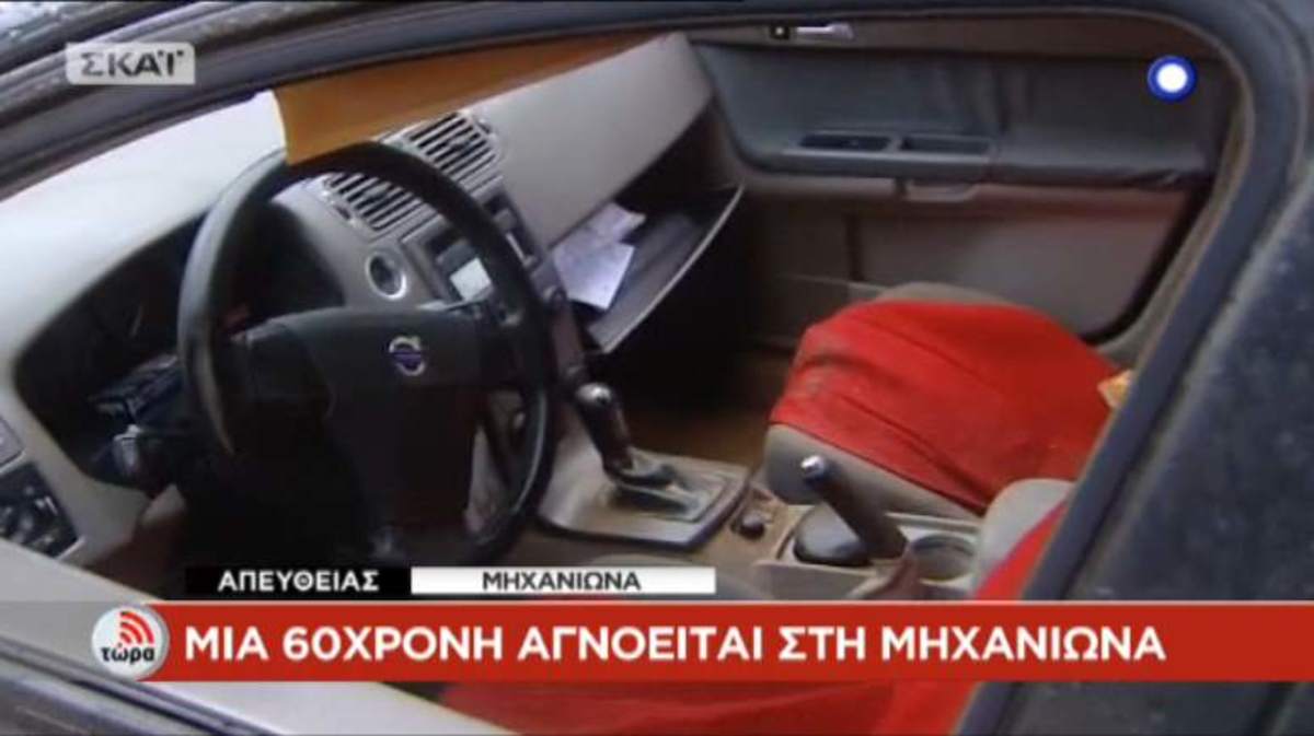 Αγνοούμενη οδηγός στην Θεσσαλονίκη