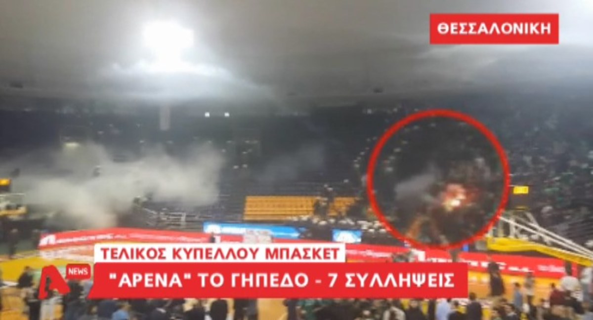 Αμαύρωσαν τον τελικό κυπέλλου