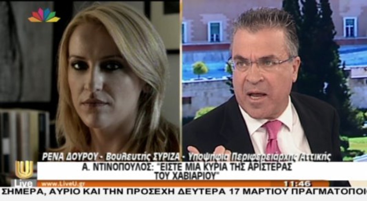 Ο καυγάς Ντινόπουλου -Δούρου