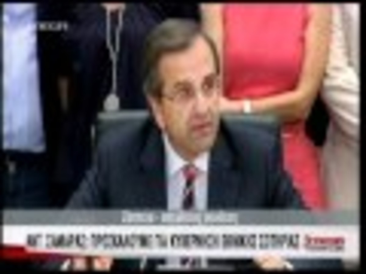 H δήλωση του Α.Σαμαρά