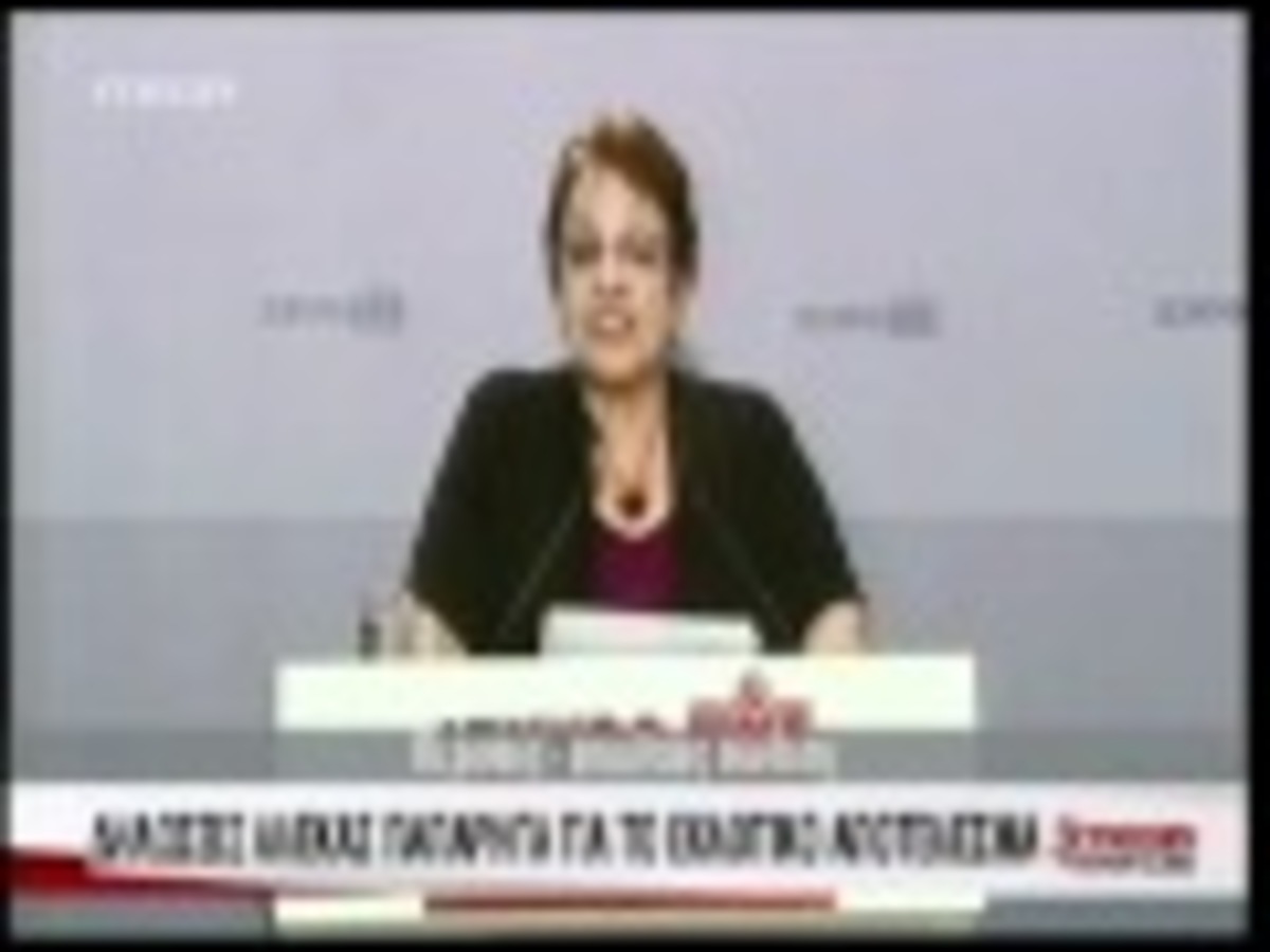 H δήλωση της Α.Παπαρήγα