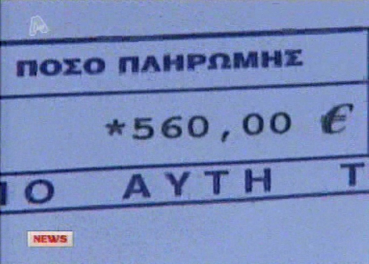 Χαράτσι με τη ΔΕΗ