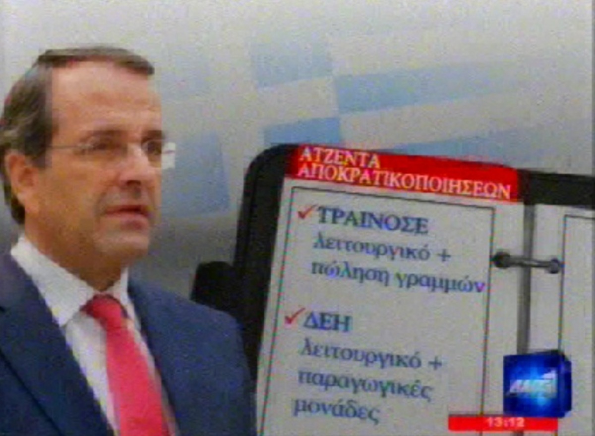 Αποκρατικοποιήσεις εξπρές