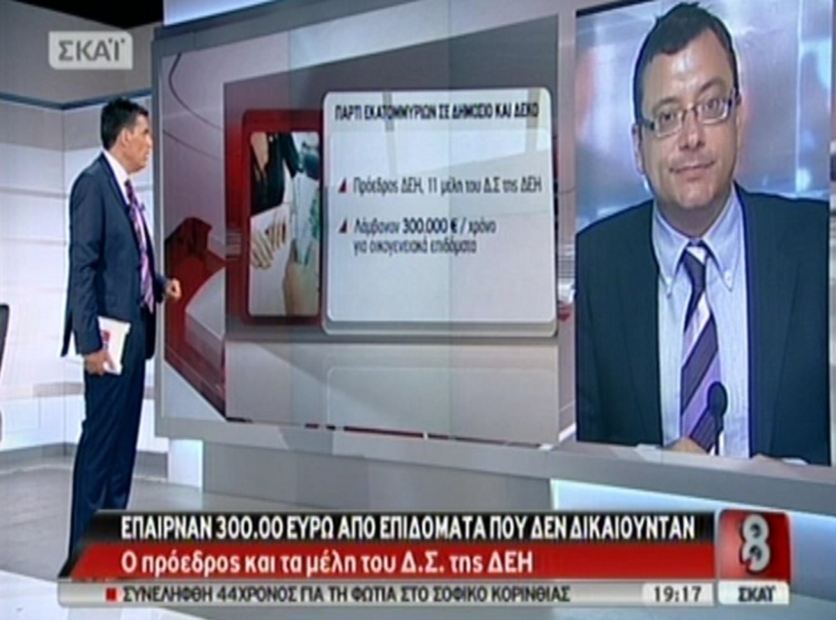 Πάρτι εκατομμυρίων στη ΔΕΗ