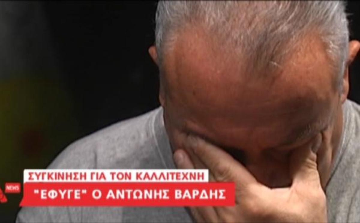 Ξέσπασε σε δάκρυα ο αδελφός του Αντώνη Βαρδή