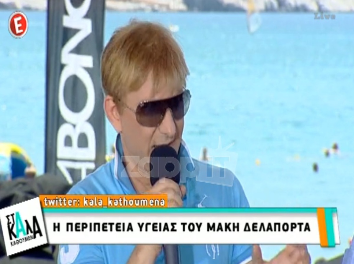 Με μαύρα γυαλιά ο Δελαπόρτας… «Ράγισαν και οι δυο κερατοειδείς»