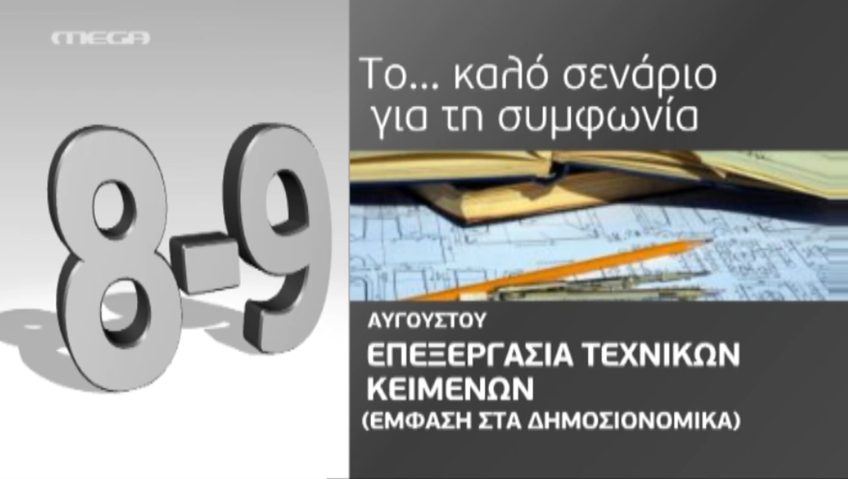 Τα καλύτερα των δελτίων